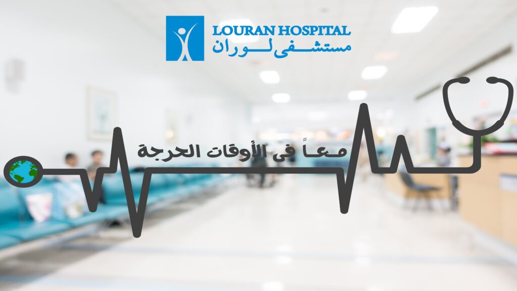 مستشفى لوران