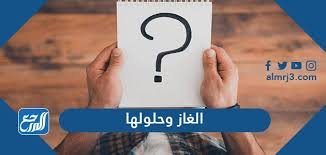 الغاز وحلول