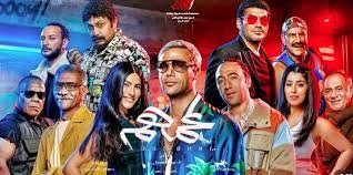 مشاهدة فيلم عمهم