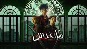 مشاهدة أفلام عربية أون لاين مترجمة 2025: